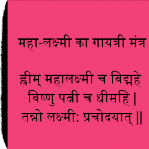 Maha Laxmi Gayatri Mantra
